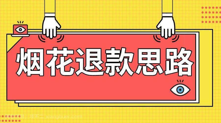 【第8935期】最新烟花打假思路,100%下车详细教学,过年烟花不用愁