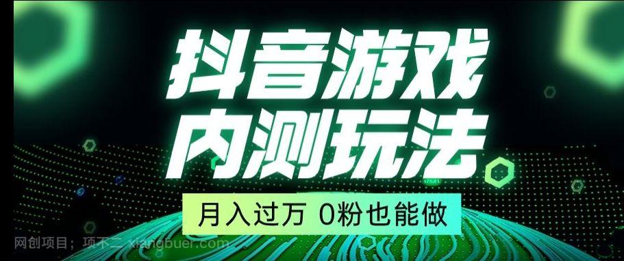 【第9487期】市面收费2980元抖音星图小游戏推广自撸玩法，低门槛，收益高，操作简单，人人可做【揭秘】