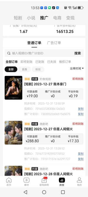 【第9498期】抖音短剧推广暴力新玩法:无粉丝也能赚翻,轻松日入500元!