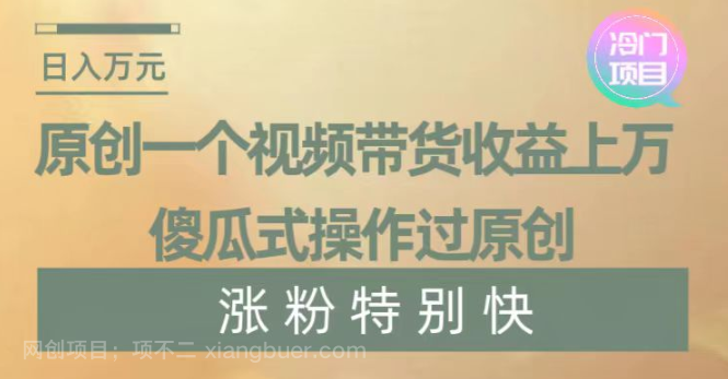 【第9547期】暴利冷门项目，象棋竞技掘金，几分钟一条原创视频，傻瓜式操作