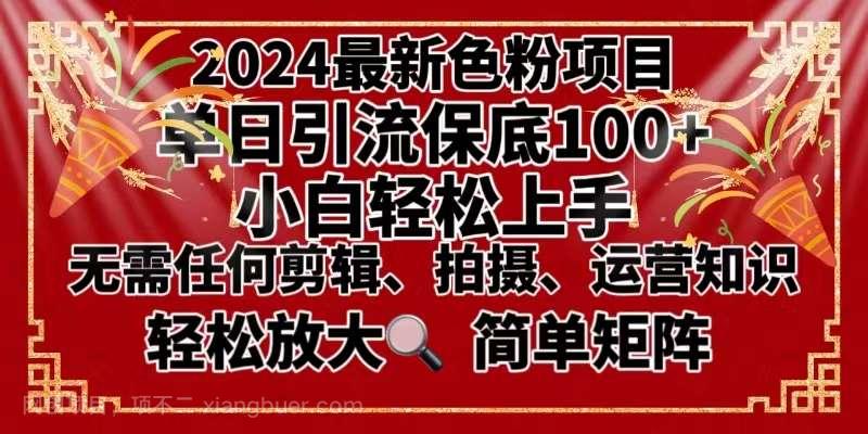 【第10158期】2024最新换脸项目，小白轻松上手，单号单月变现3W＋，可批量矩阵操作放大