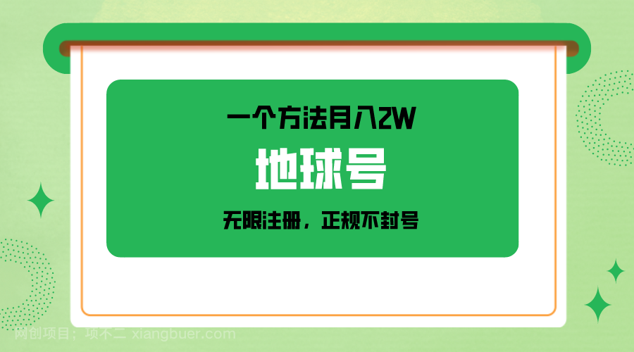 【第10420期】一个月入2W的方法，微信无限注册，正规操作不封号