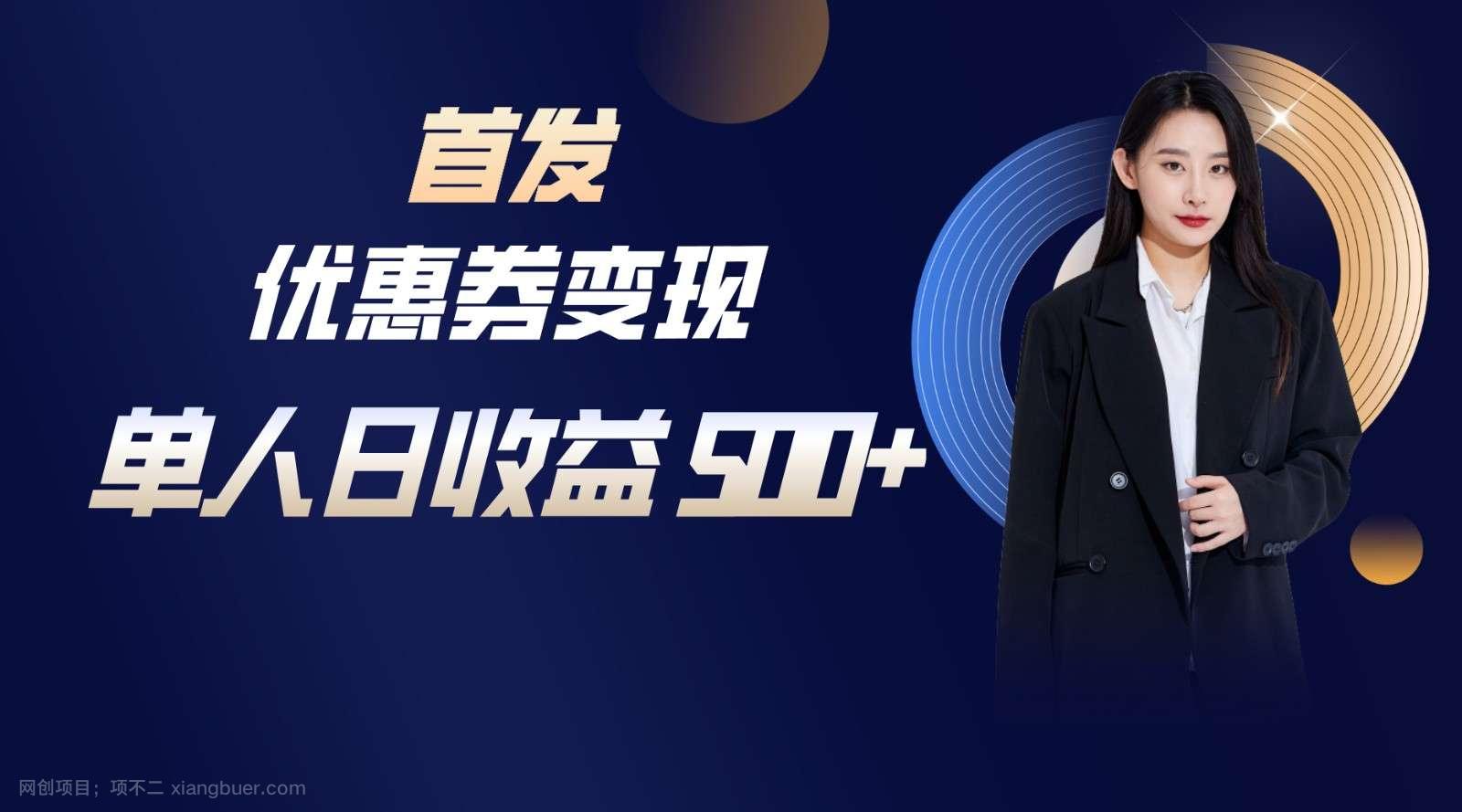 【第10797期】长期稳定项目,单人日收益500+,新手小白轻松上手