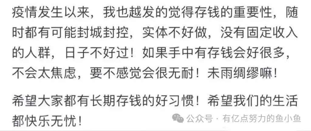 存钱要趁早,26岁月薪3000,存下20万