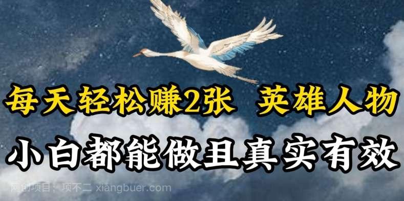 【第11228期】人物传记解说，每天轻松2张，操作简单两天见到收益【揭秘】