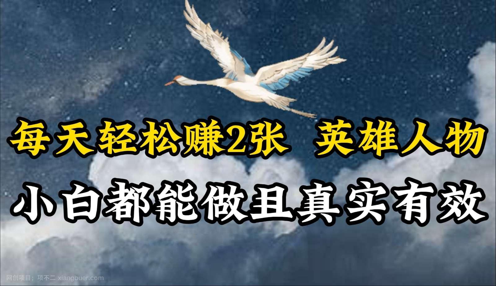 【第11237期】人物传记解说，每天轻松2张，操作简单两天即可见到收益！