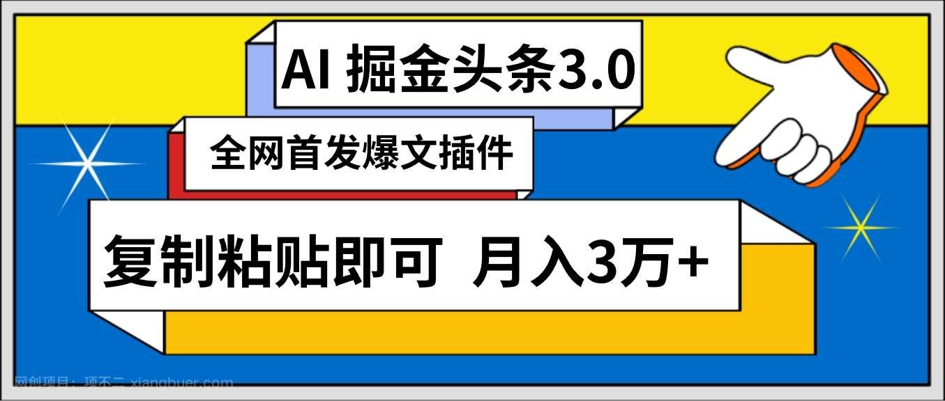 【第11242期】AI自动生成头条，三分钟轻松发布内容，复制粘贴即可， 保守月入3万+