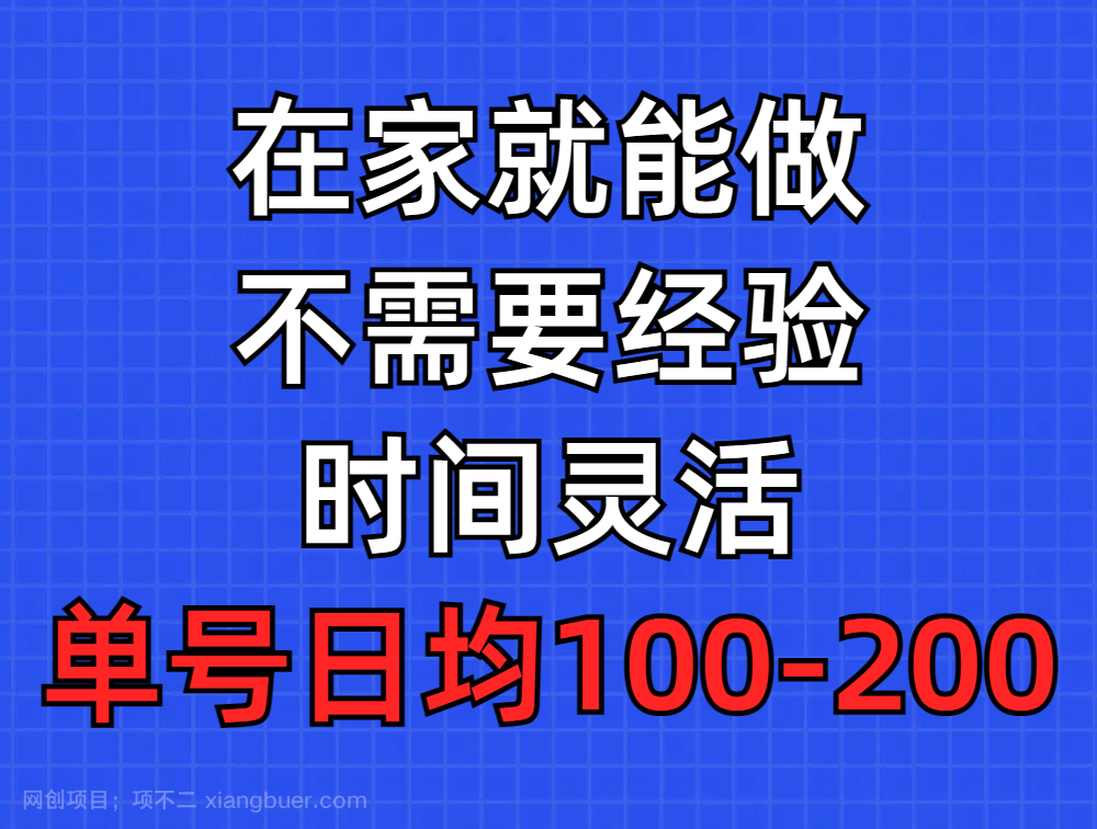 【第11538期】问卷调查项目,在家就能做,小白轻松上手,不需要经验,单号日均100-200