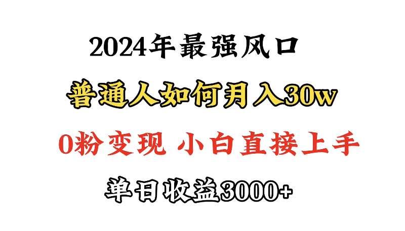 【第11612期】小游戏直播最强风口,小游戏直播月入30w,0粉变现,最适合小白做的项目