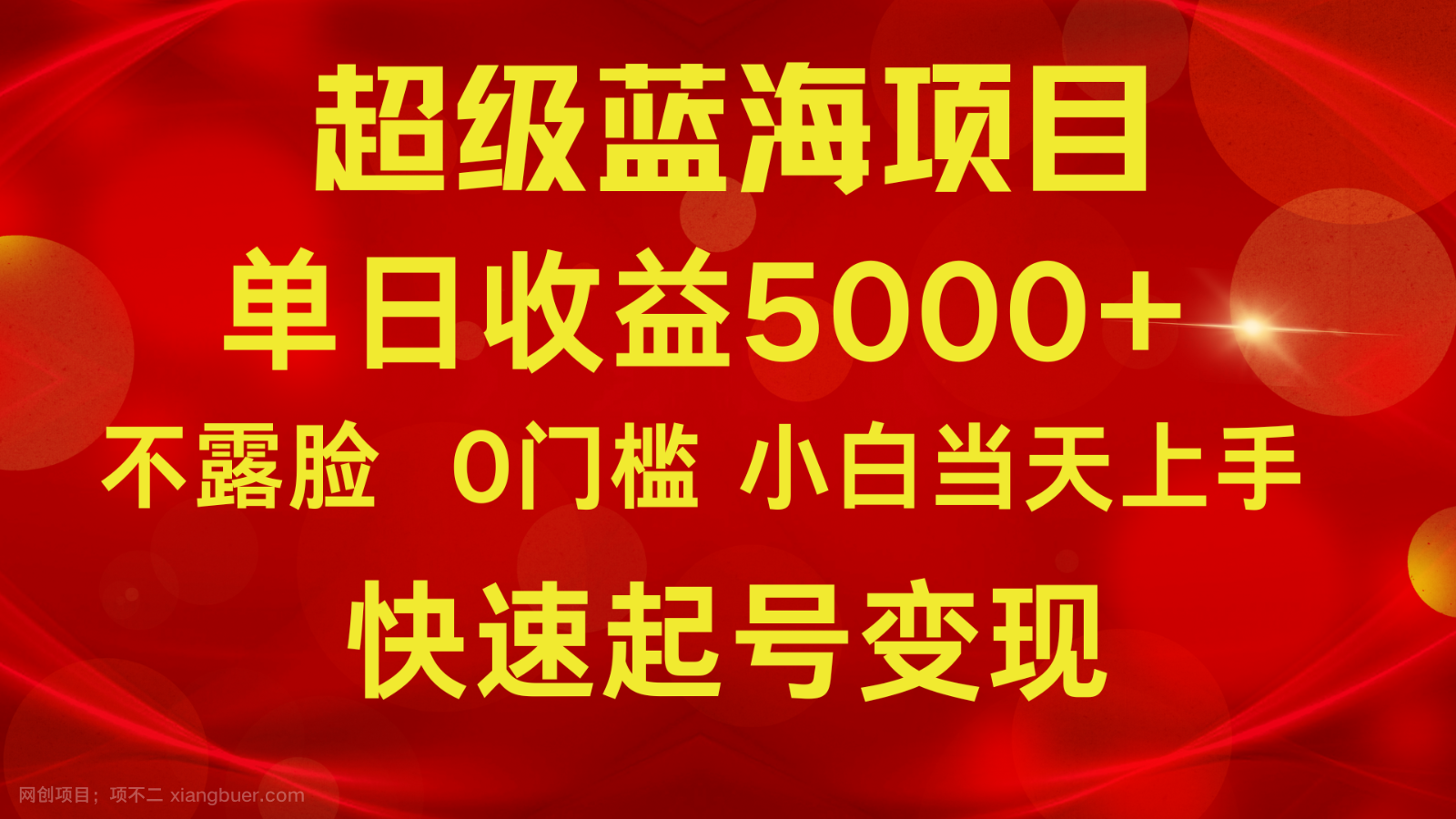 【第11765期】2024超级蓝海项目 单日收益5000+ 不露脸小游戏直播,小白当天上手,快手起号变现