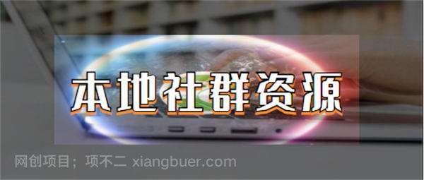 何快速精准寻找当地的微信群？