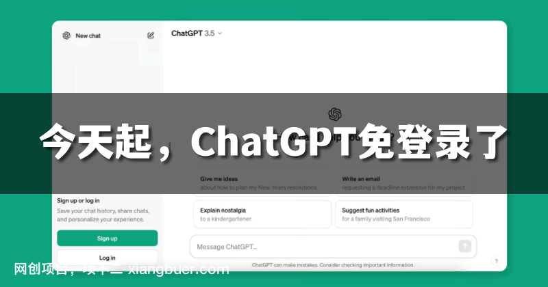 今天起，ChatGPT无需注册就能用了!