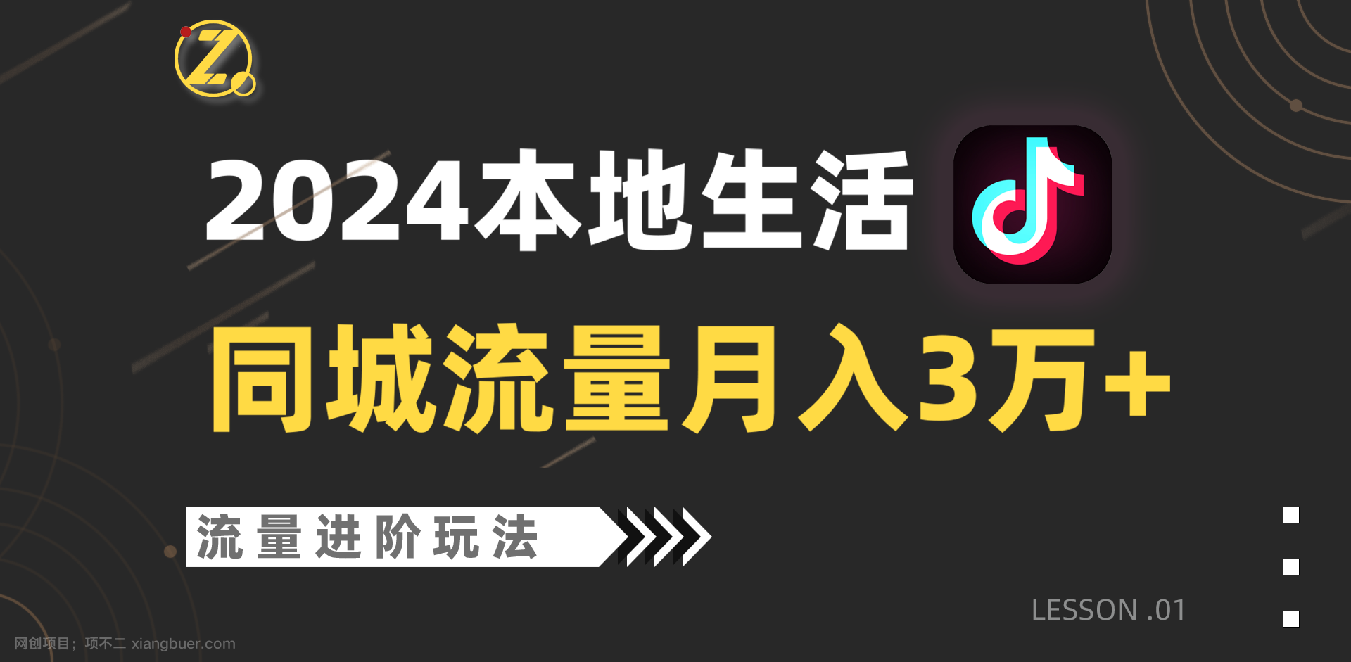 【第11880期】2024年同城流量全新赛道,工作室落地玩法,单账号月入3万+