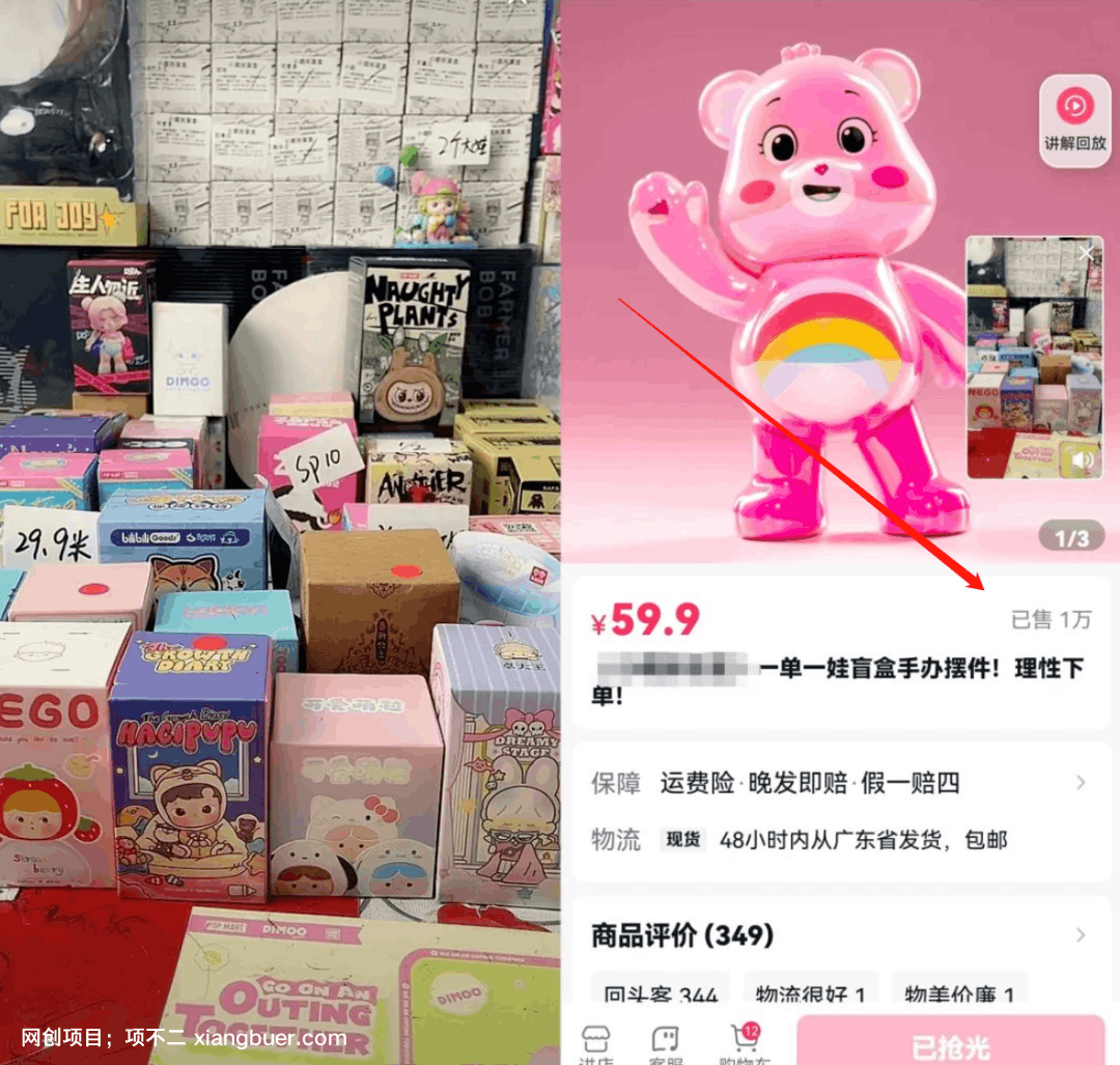 直播带货新项目*:开盲盒直播间,一个月售出上万份!