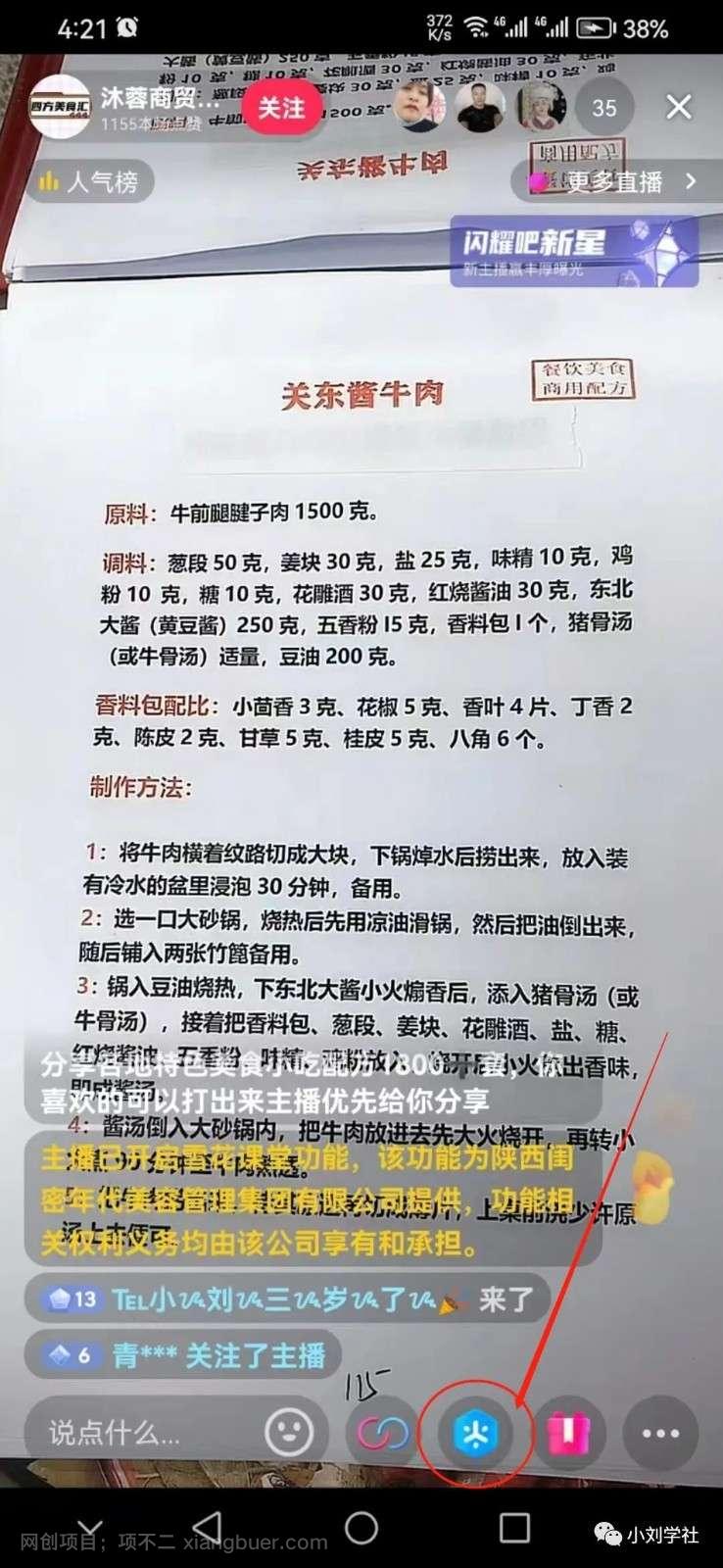 如何在短视频平台变现小吃配方？市场需求分析和操作流程介绍