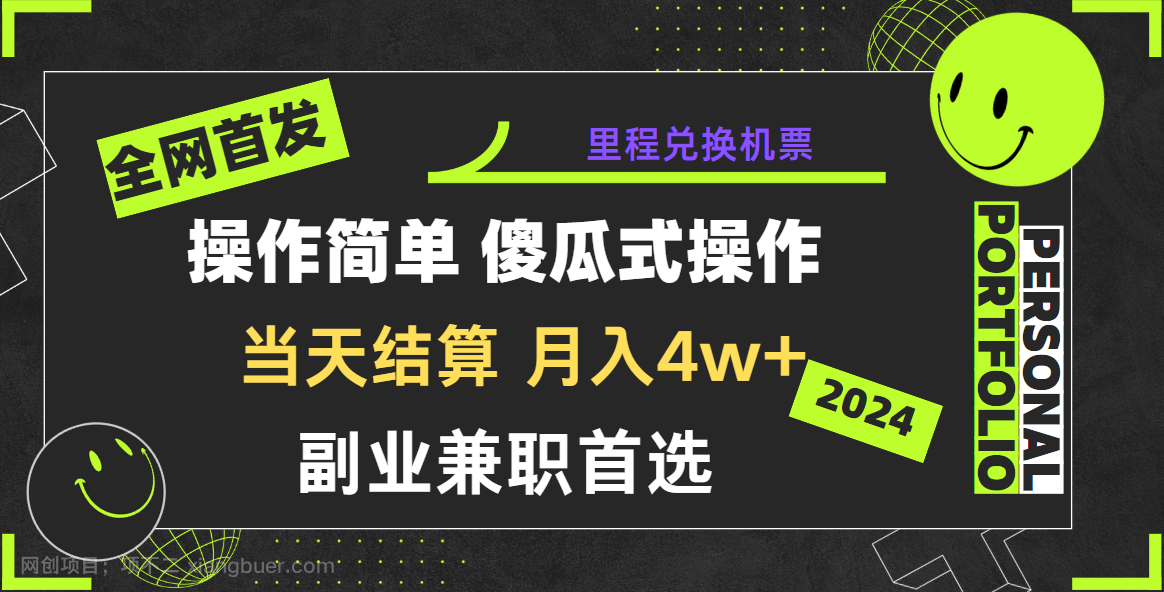 【第11372期】2024年全网暴力引流，傻瓜式纯手机操作，利润空间巨大，日入3000+小白必学！