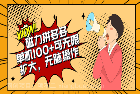 【第11393期】2024最新玩法，磁力单机100+，无脑操作，可无限扩大。别再错失机会了