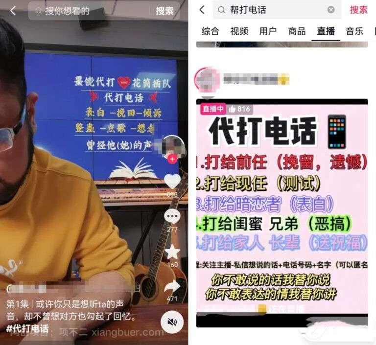 抖音直播新玩法副业思路，帮人打电话帮人发短信，轻松变现