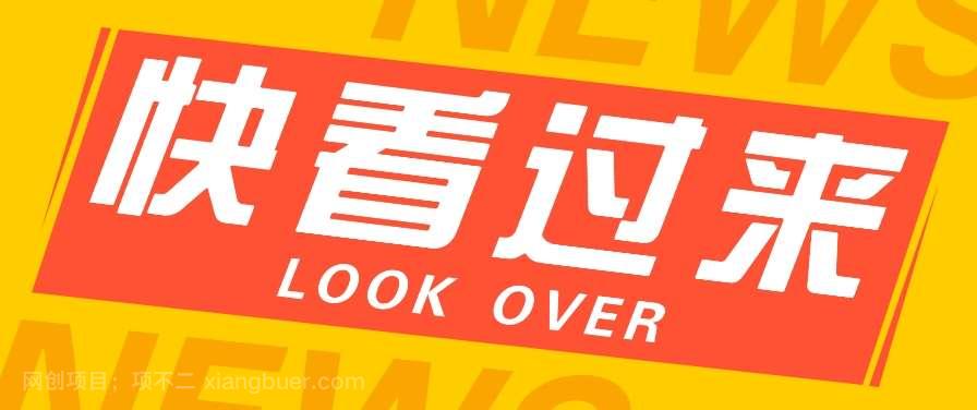 【第11502期】0基础入局授权躺赚，抖音快手全自动挂机赚收益，账号越多赚越多