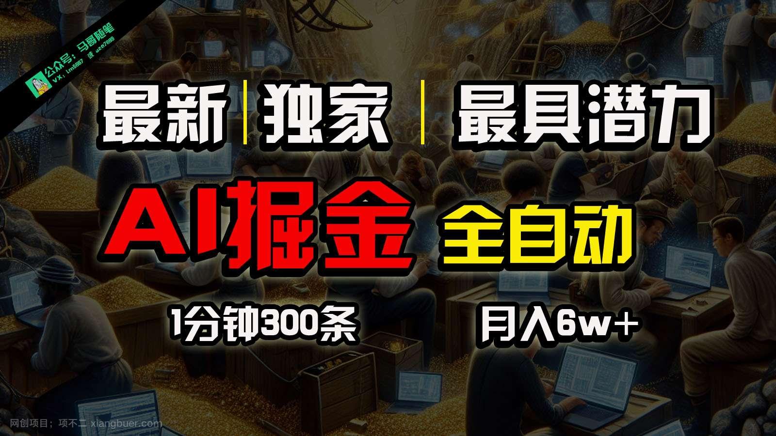 【第11913期】全网独家，一个插件全自动执行矩阵发布，相信我，能赚钱和会赚钱根本不是一回事