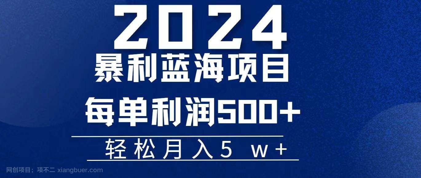 【第12882期】2024小白必学暴利手机操作项目，简单无脑操作，每单利润最少500+