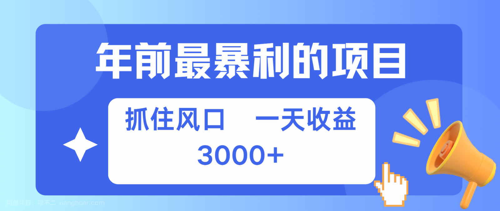 【第14481期】七天赚了2.8万,纯手机就可以搞,每单收益在500-3000之间,多劳多得