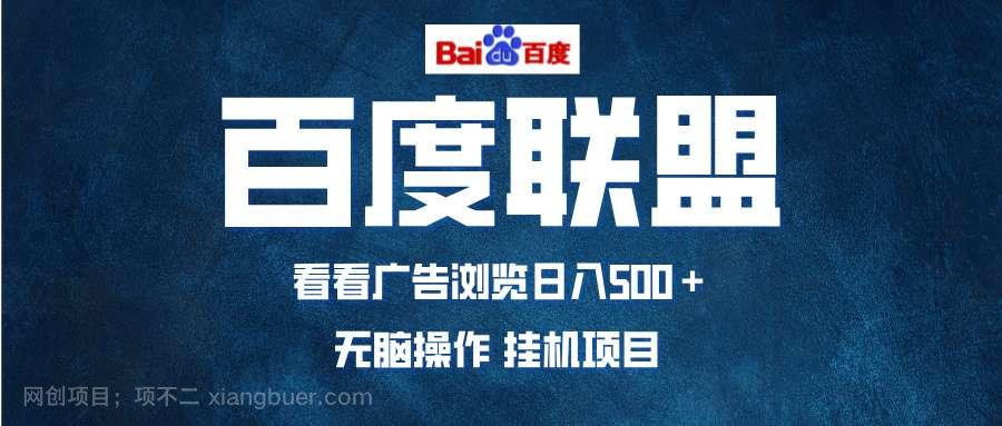 【第14488期】全自动运行，单机日入500+，可批量操作，长期稳定项目