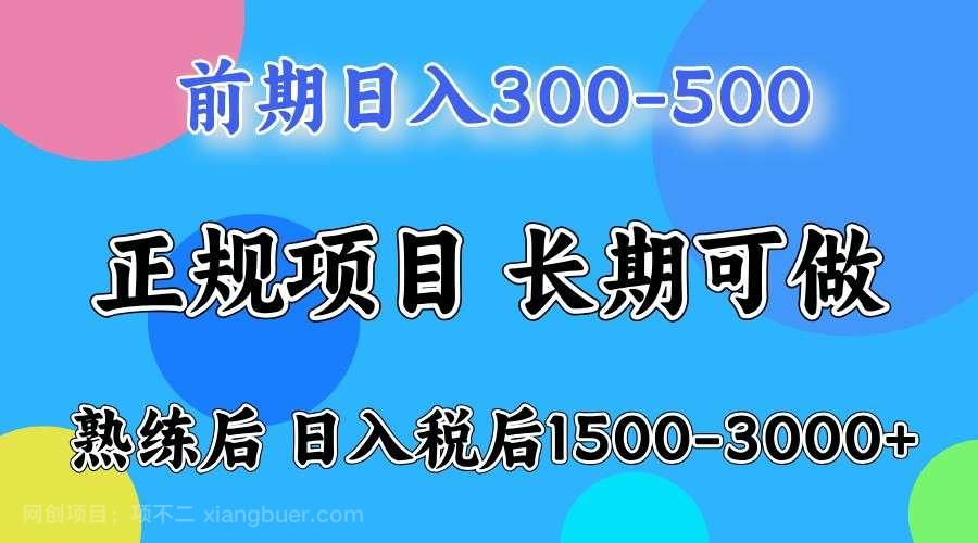 【第13169期】前期一天收益500,熟练后一天收益2000-3000