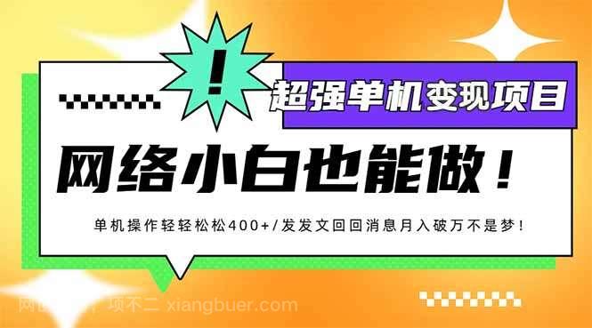 【第14488期】小红书代发作品超强变现日入400+轻轻松松