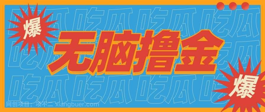 【第15984期】无脑搬砖赚钱项目，利用AI工具零成本零门槛新手也能简单上手操作，月入万元！