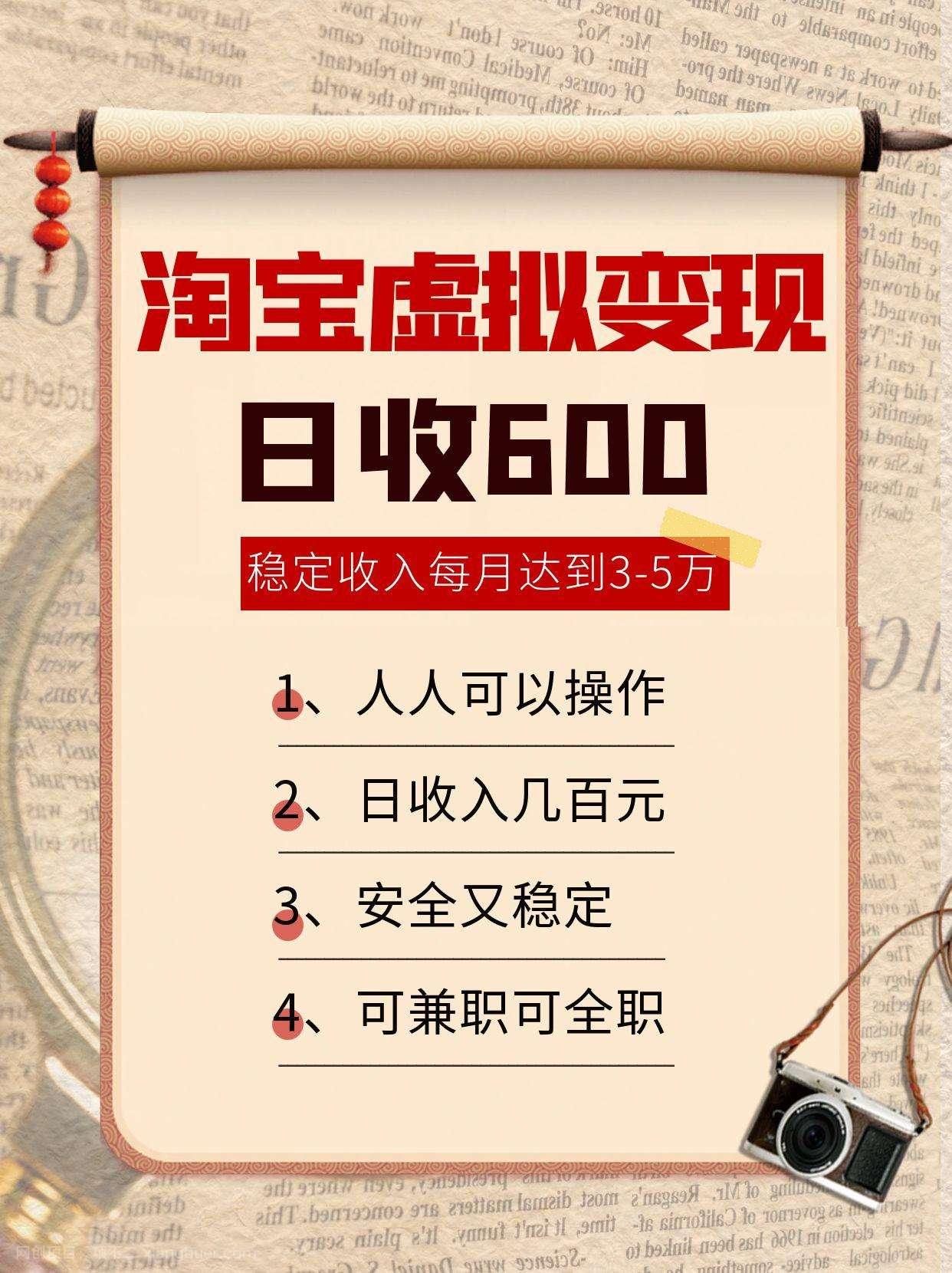 【第16654期】淘宝虚拟变现，日收入600+，稳定收入下每月达到3-5万,安全又稳定！