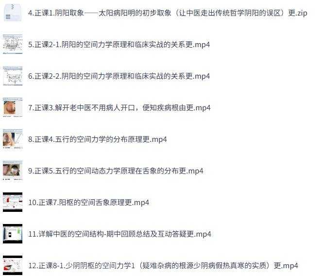 【第17105期】六经伤寒舌象辩证教程|30集完整版+中医学习资源(立体舌象解析+辩证技巧)