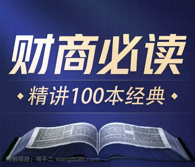 【第17183期】 喜马讲书 | 商业财经100本好书解读，从理财入门到洞察股市
