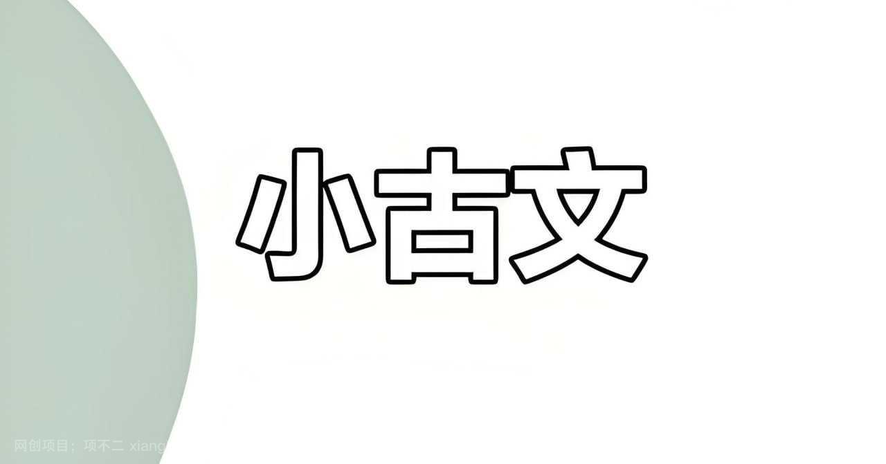 【第17205期】甜甜老师《领读小古文100篇》覆盖小学语文教材必背篇目及课外拓展内容