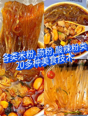 【第17209期】各类米粉肠粉酸辣粉做法,20多种美食技术教程