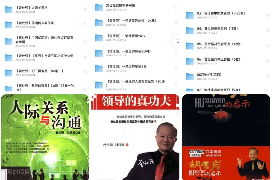【第17212期】曾仕强智慧全集解读(视频+图文+音频32类目)