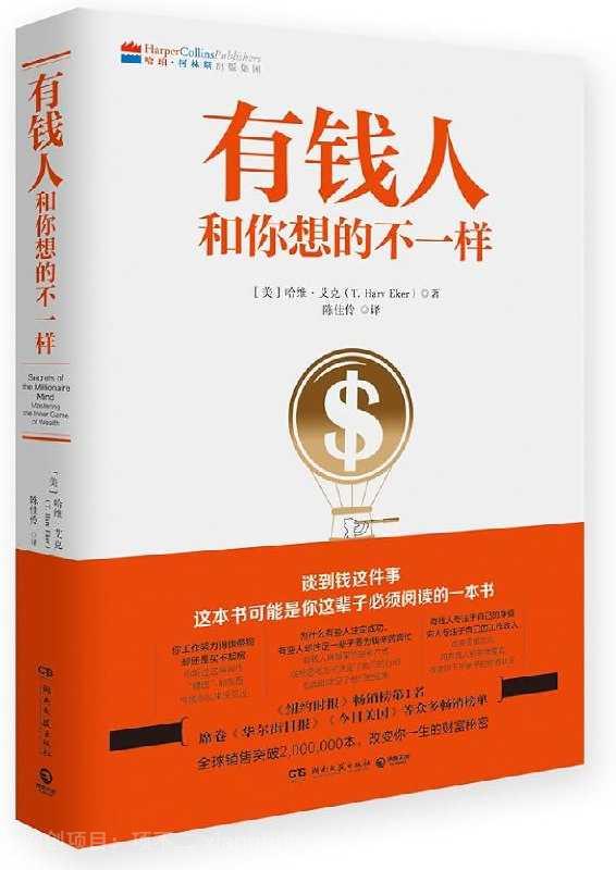 【第17252期】有钱人和你想的不一样打破穷人思维，开启财富之门！