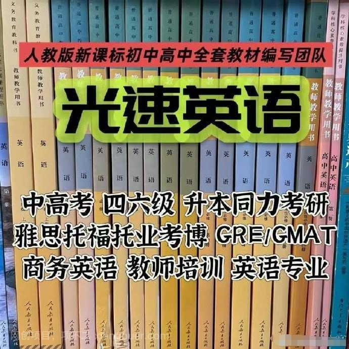 【第17256期】光速英语12000词单词课+语法价值12w!一步到位 44G大合集