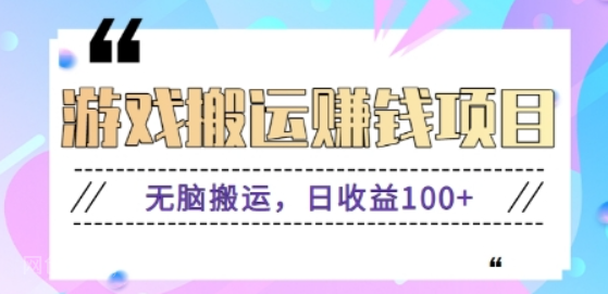 【第17431期】抖音快手无脑搬砖赚钱项目，小白纯手机可操作，边玩边赚钱日收益100+