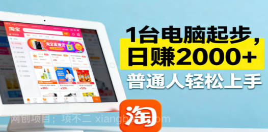 【第17441期】淘宝无人直播最新12.0带货最新玩法 ，独家技术不违规，也不封号
