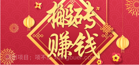 【第17903期】利用取信息差，一部手机即可适合普通人轻松上手，能轻松日赚百元的小项目