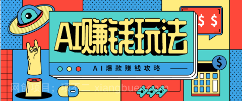 【第17996期】AI萌宠视频爆款攻略，小白无脑操作，每天30分钟，轻松上手，日入500+