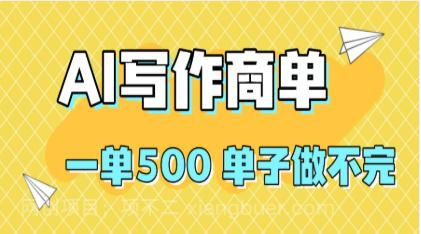 【第18046期】2025做AI代写简历和PPT，掌握AI技能，日入1000+，AI副业兼职挣钱必看