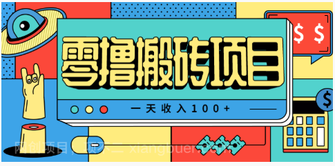 【第18858期】一天收入100+,小红书儿童手抄报线报项目拆解,一部手机即可搞定(附AI工具)