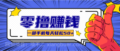 【第19090期】美团零撸项目玩法,简单操作,亲测到账18米!利用这个方法一个月撸个3000+