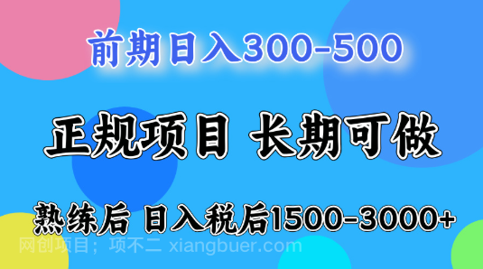 【第19325期】日收益500-1000+ 一台电脑在家就能做
