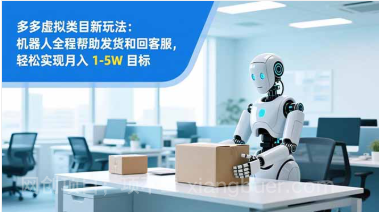 【第19388期】从 0 到 1 搭建：拼多多虚拟类目工作室矩阵，2025 月入 1-5W 指南