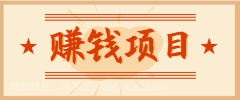 【第19426期】拍照片就有收益,零门槛的信息差项目,一单19.9,轻松实现月收益3000+