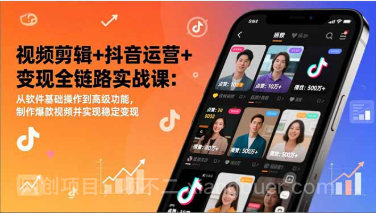 【第19662期】同城号变现进阶课：在同城赛道中实现精准引流与高效变现，单店月引流成交额提升50%