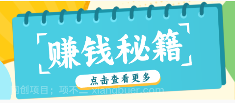 【第19785期】0粉丝也能赚钱！剪映旗下软件剪小映的推广活动，拉新5元/单月入近3000+